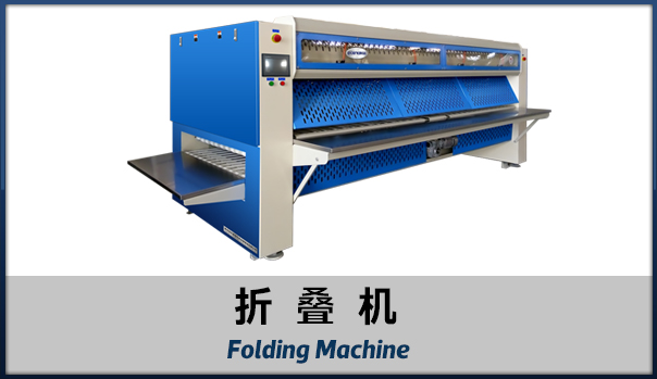 折疊機(jī).jpg 折疊機(jī).jpg