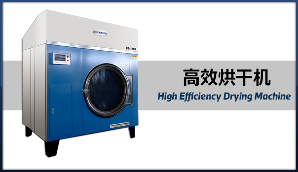 高效烘干機.jpg 高效烘干機.jpg
